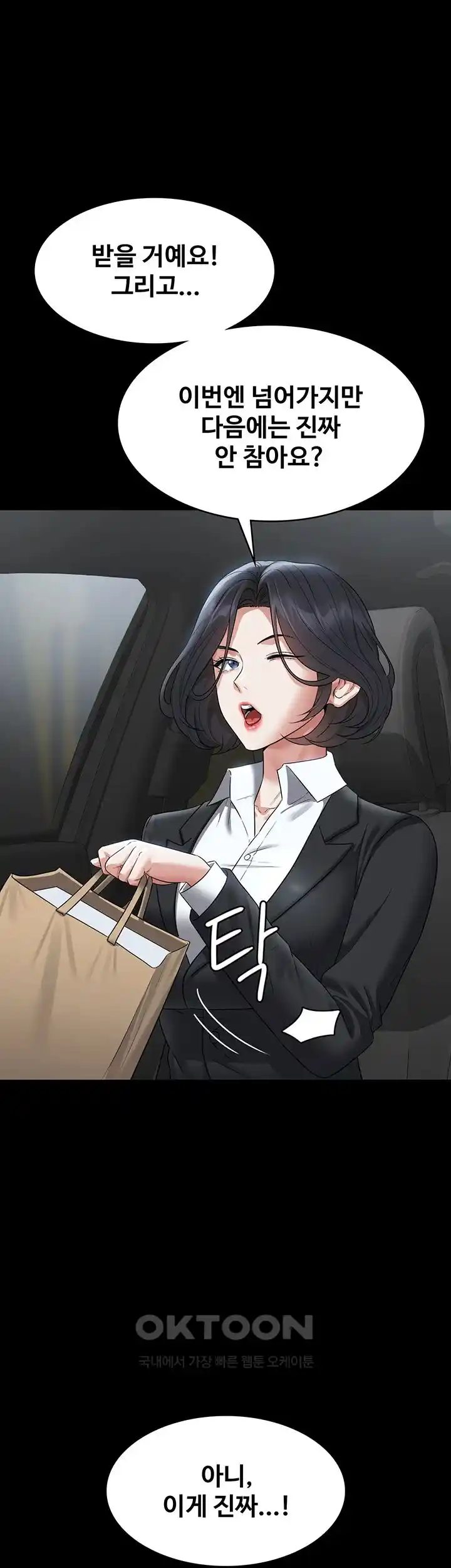 Supervisor Access Raw - Chapter 110 [photo 32] - MangaPorn