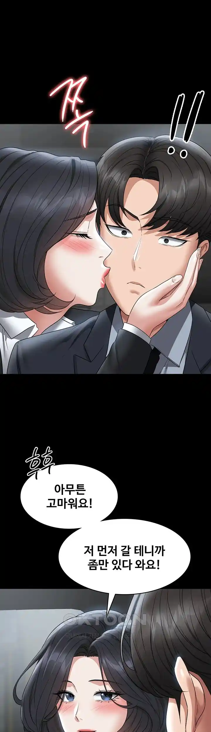 Supervisor Access Raw - Chapter 110 [photo 33] - MangaPorn