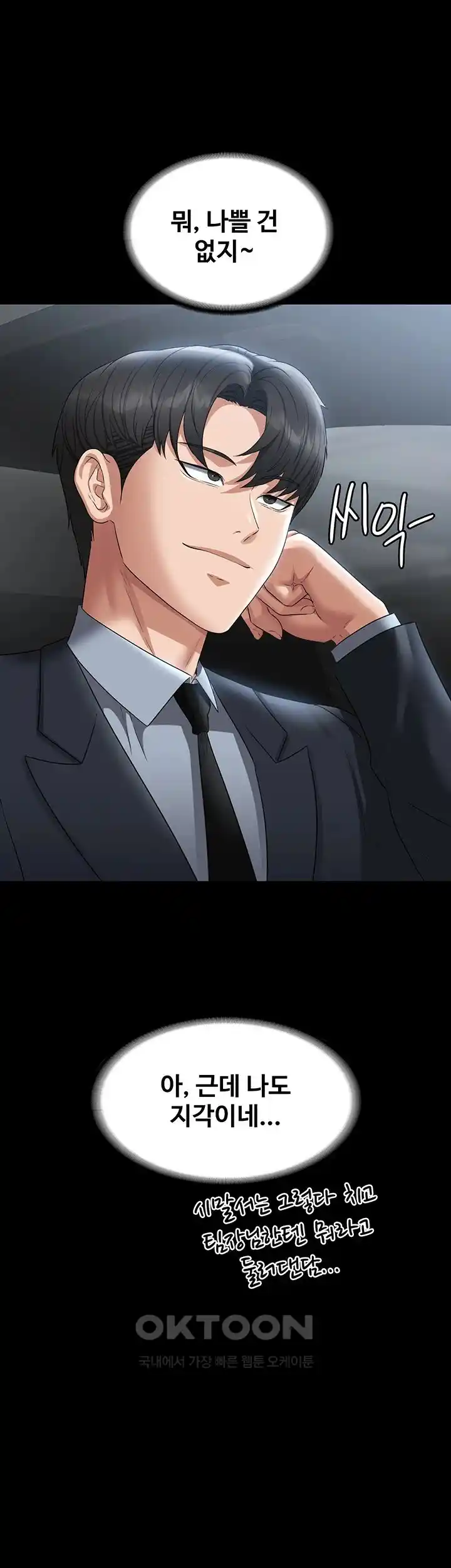 Supervisor Access Raw - Chapter 110 [photo 36] - MangaPorn