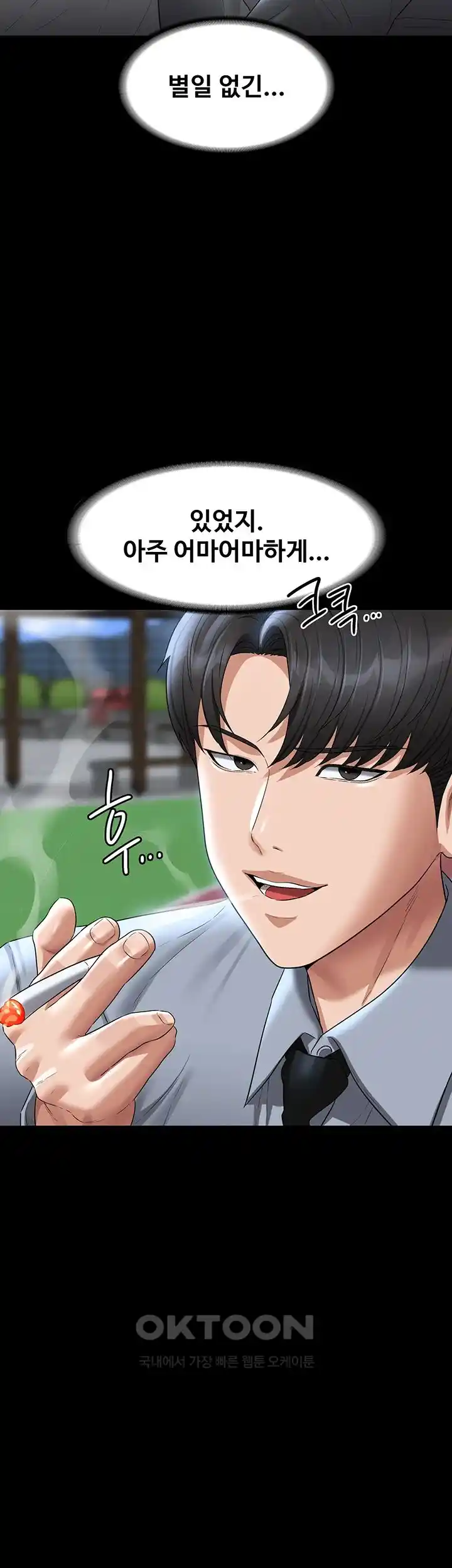 Supervisor Access Raw - Chapter 110 [photo 39] - MangaPorn