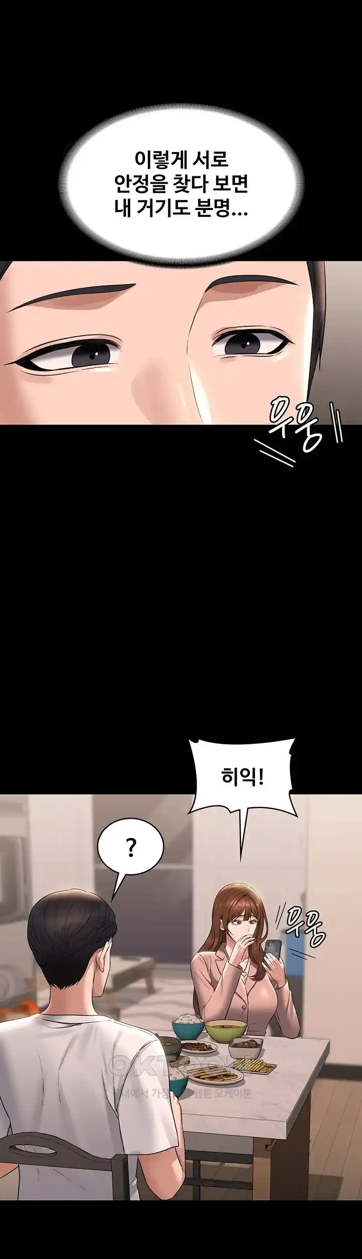 Supervisor Access Raw - Chapter 110 [photo 43] - MangaPorn