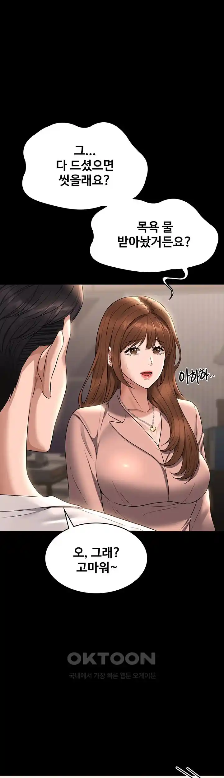 Supervisor Access Raw - Chapter 110 [photo 45] - MangaPorn