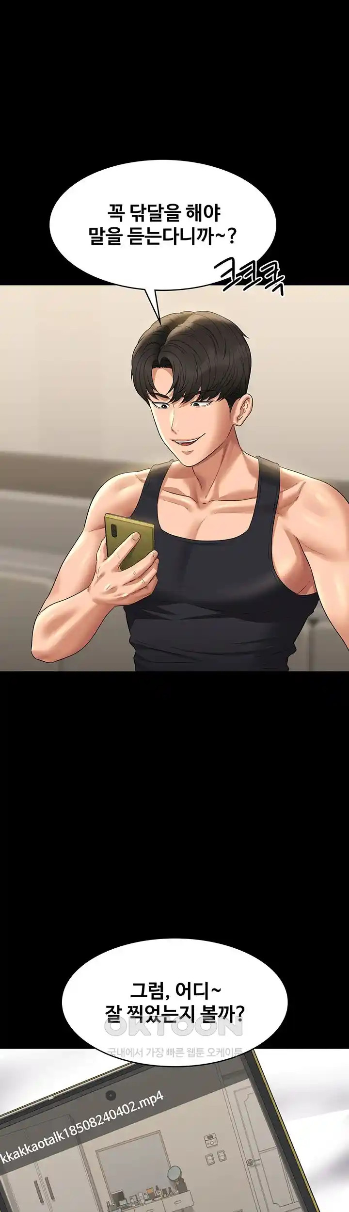 Supervisor Access Raw - Chapter 110 [photo 48] - MangaPorn