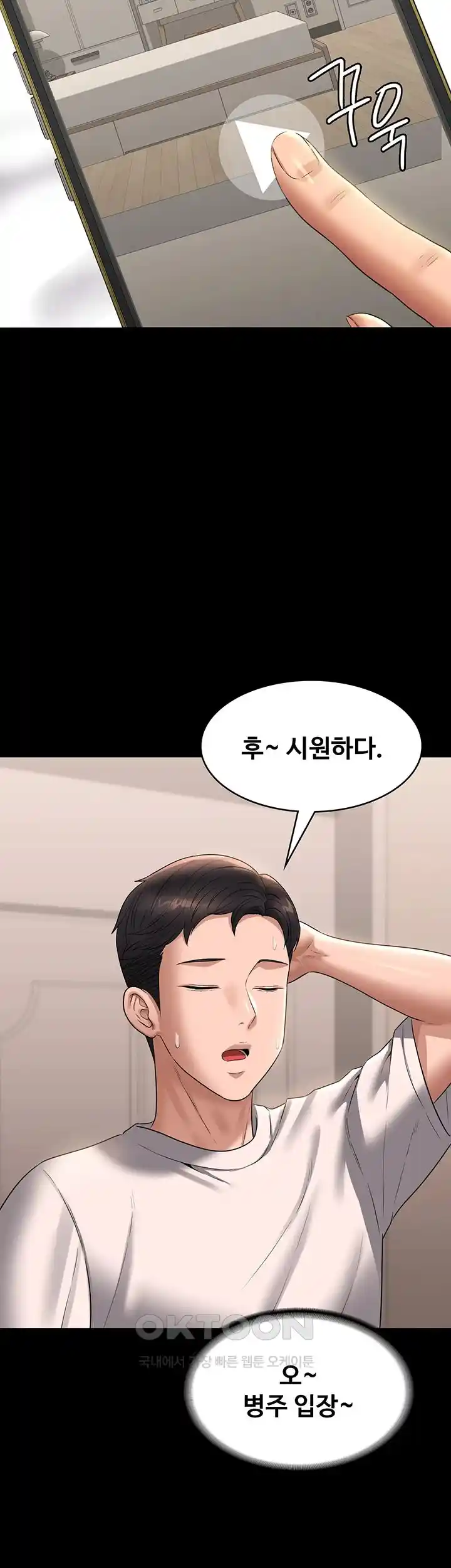 Supervisor Access Raw - Chapter 110 [photo 49] - MangaPorn