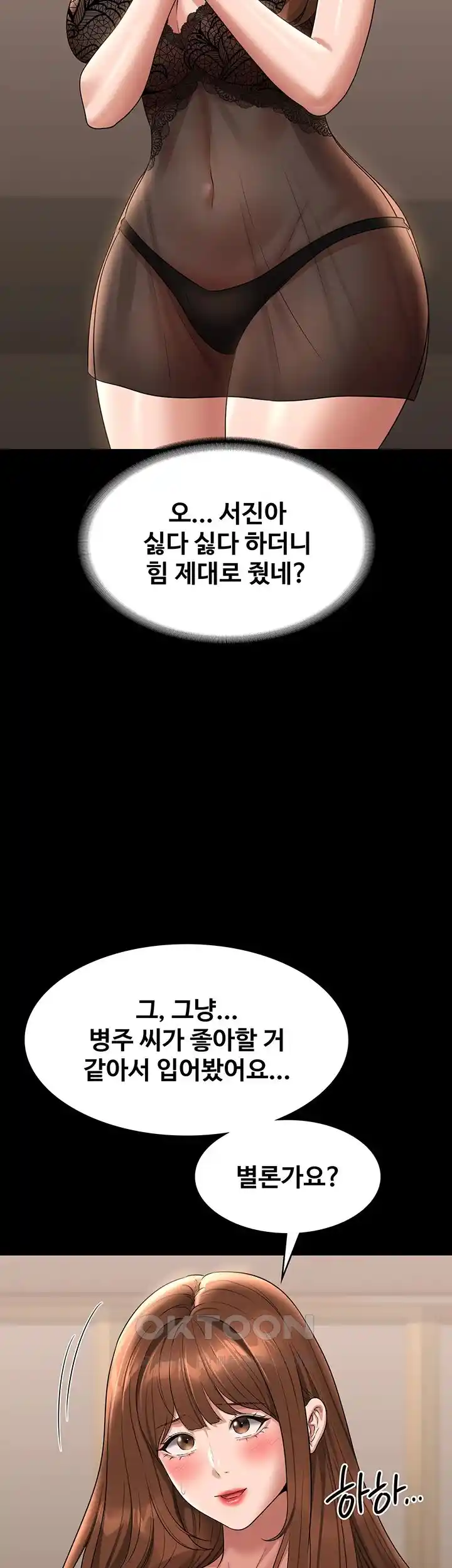 Supervisor Access Raw - Chapter 110 [photo 51] - MangaPorn