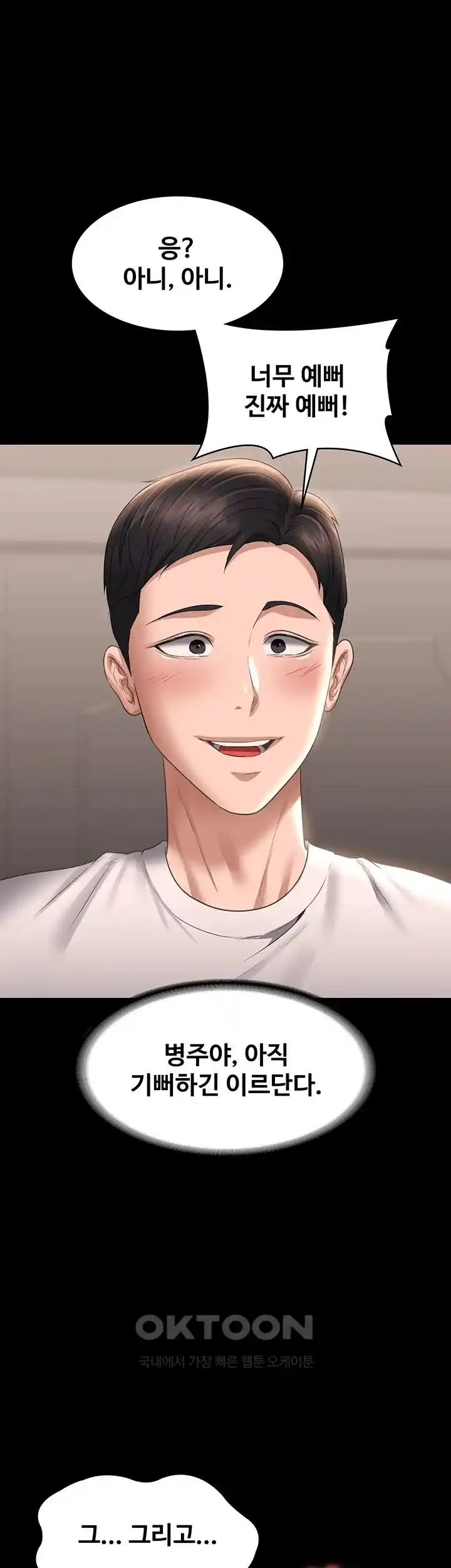 Supervisor Access Raw - Chapter 110 [photo 53] - MangaPorn