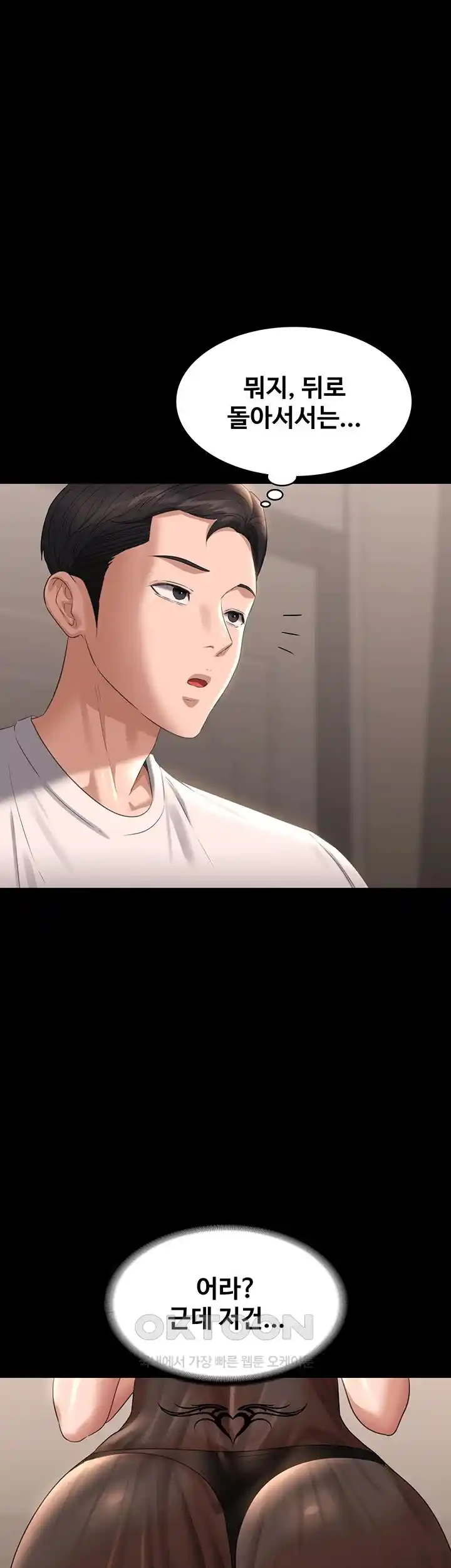 Supervisor Access Raw - Chapter 110 [photo 55] - MangaPorn