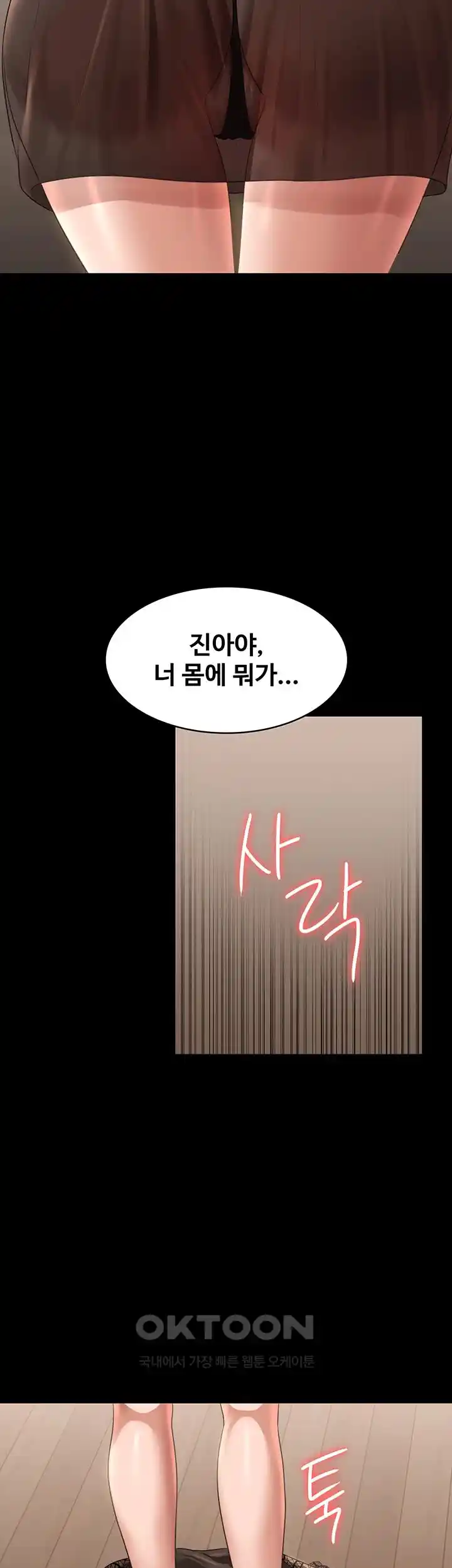 Supervisor Access Raw - Chapter 110 [photo 56] - MangaPorn