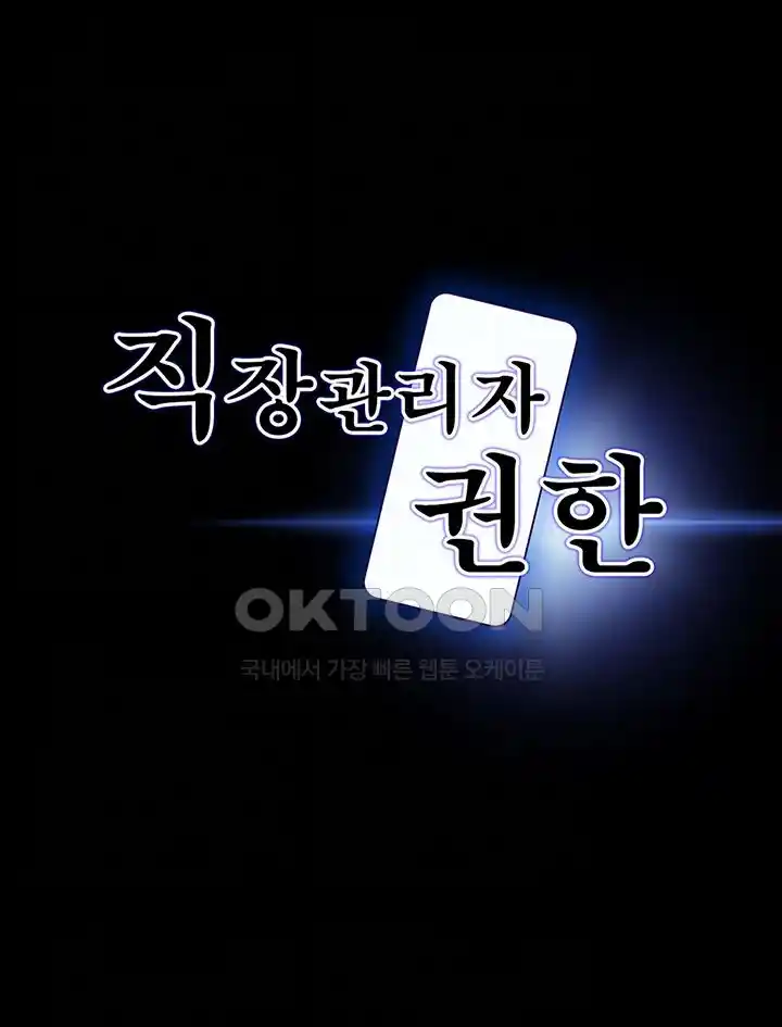 Supervisor Access Raw - Chapter 110 [photo 7] - MangaPorn