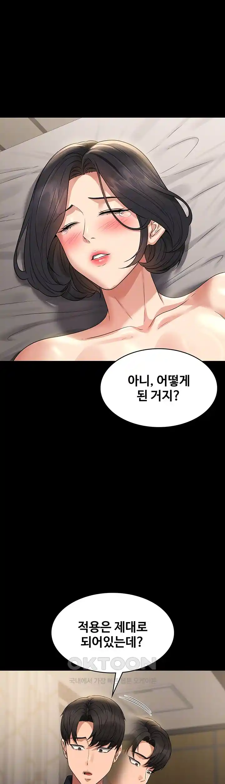 Supervisor Access Raw - Chapter 110 [photo 8] - MangaPorn