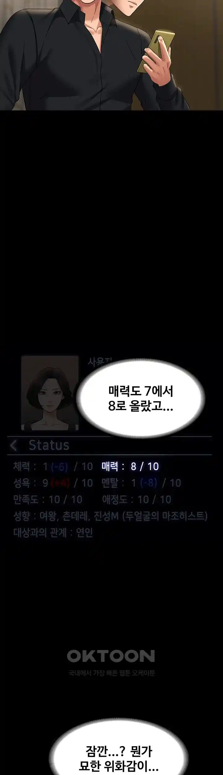 Supervisor Access Raw - Chapter 110 [photo 9] - MangaPorn