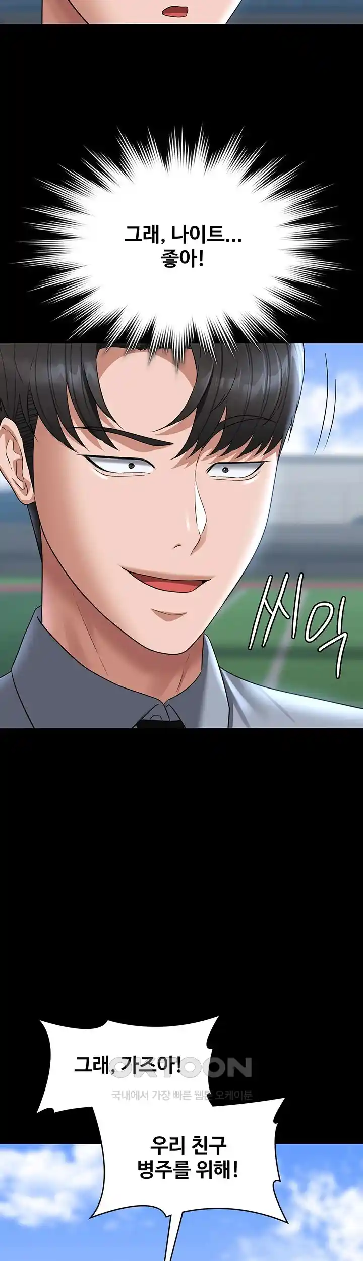 Supervisor Access Raw - Chapter 111 [photo 29] - MangaPorn