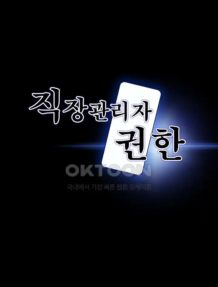 Supervisor Access Raw - Chapter 111 [photo 3] - MangaPorn