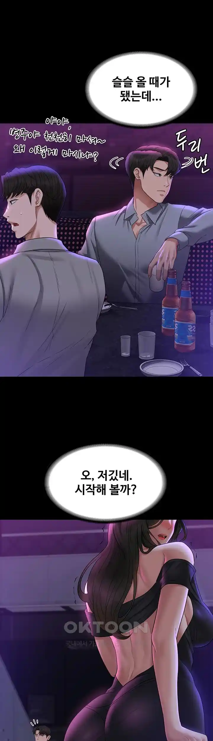 Supervisor Access Raw - Chapter 111 [photo 32] - MangaPorn