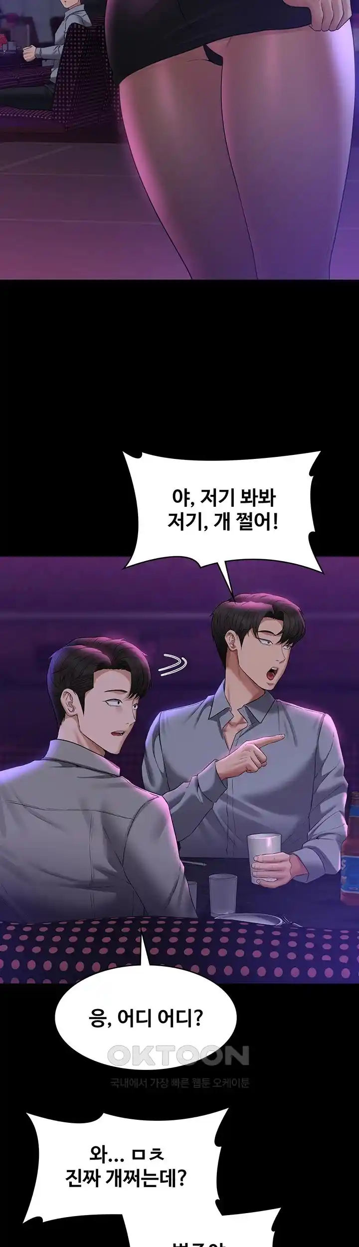 Supervisor Access Raw - Chapter 111 [photo 33] - MangaPorn