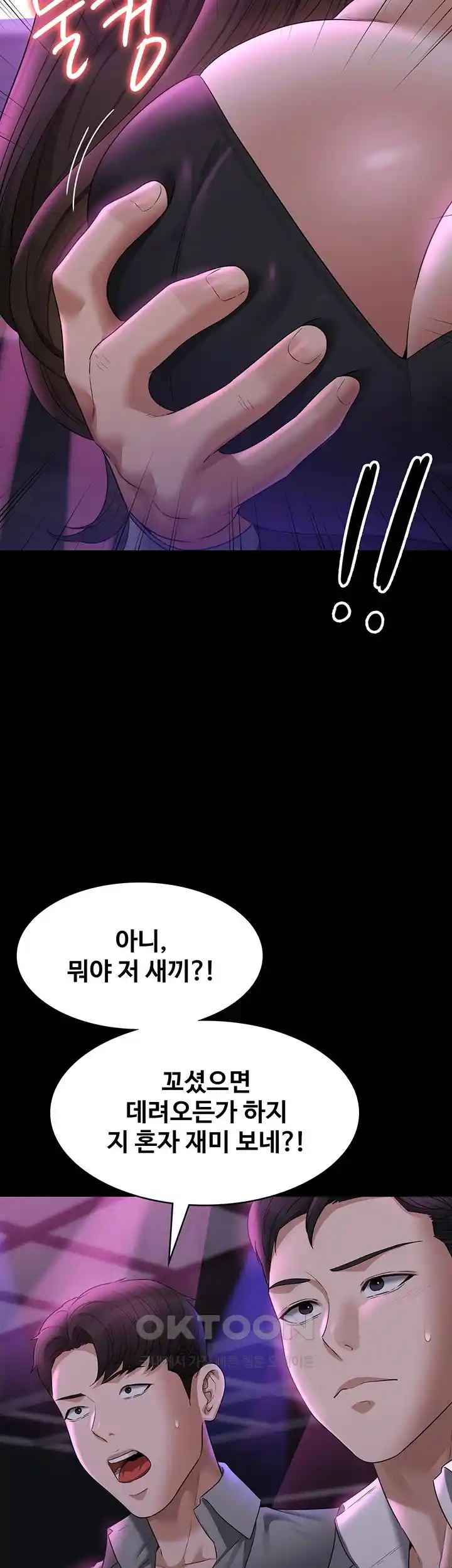 Supervisor Access Raw - Chapter 111 [photo 42] - MangaPorn