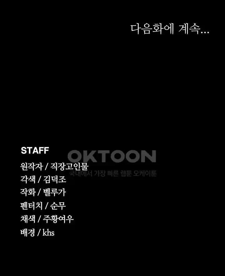 Supervisor Access Raw - Chapter 111 [photo 49] - MangaPorn