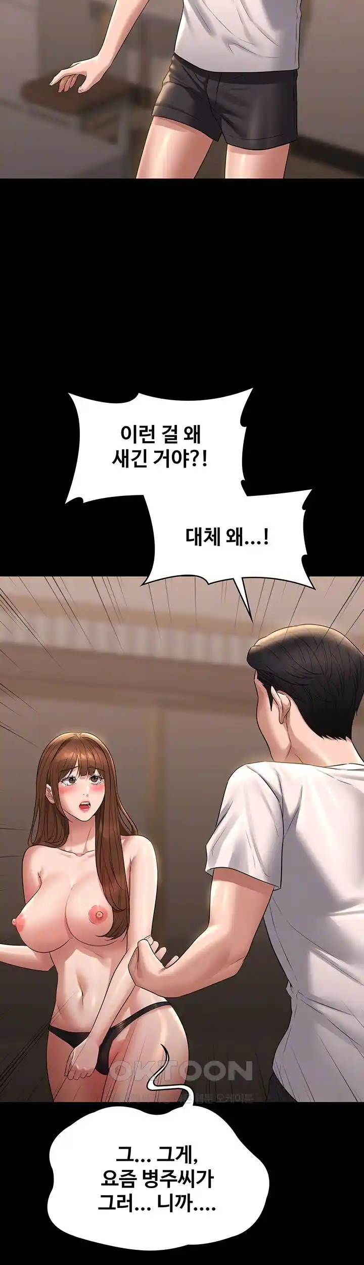 Supervisor Access Raw - Chapter 111 [photo 7] - MangaPorn