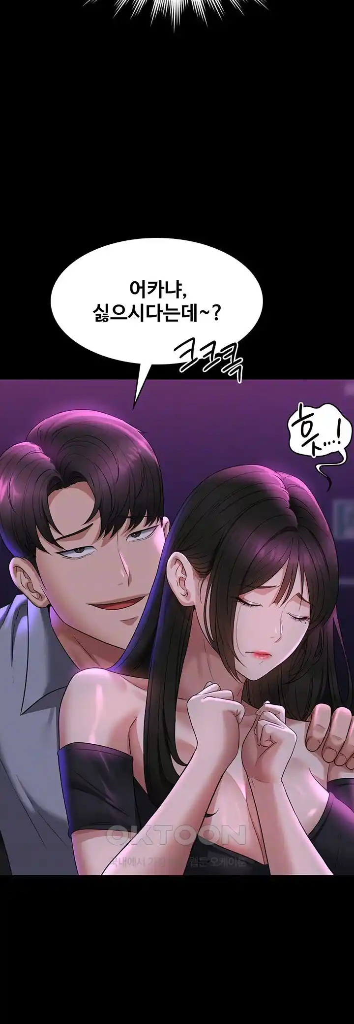 Supervisor Access Raw - Chapter 112 [photo 14] - MangaPorn