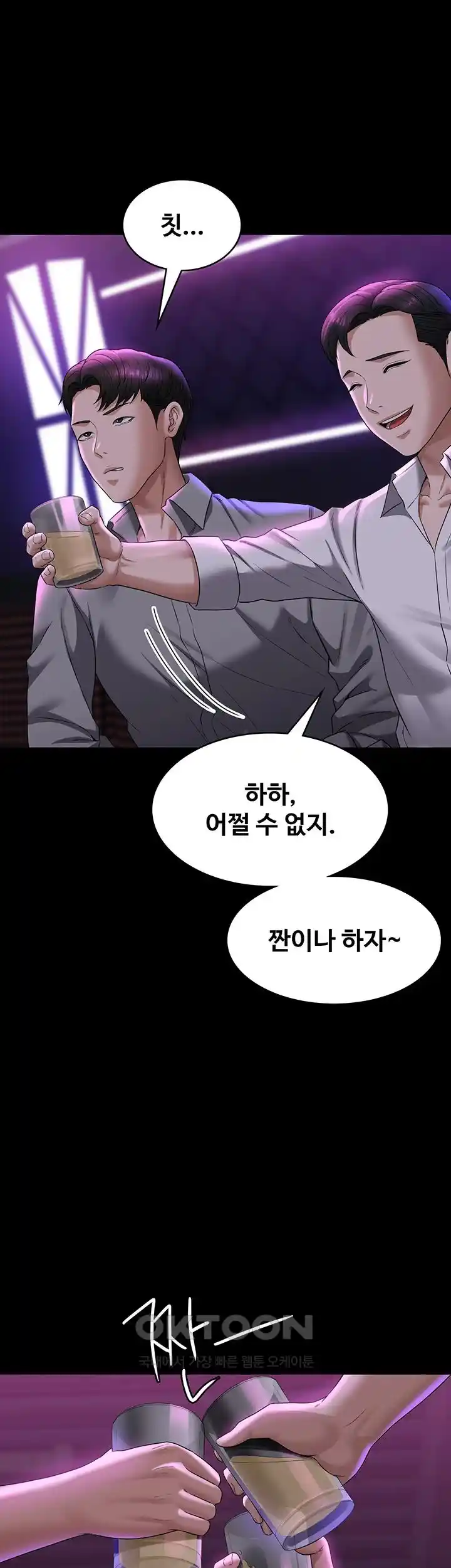 Supervisor Access Raw - Chapter 112 [photo 15] - MangaPorn