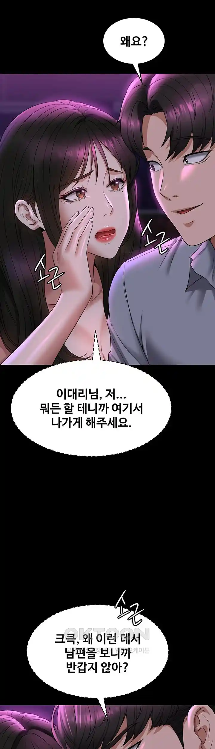 Supervisor Access Raw - Chapter 112 [photo 17] - MangaPorn