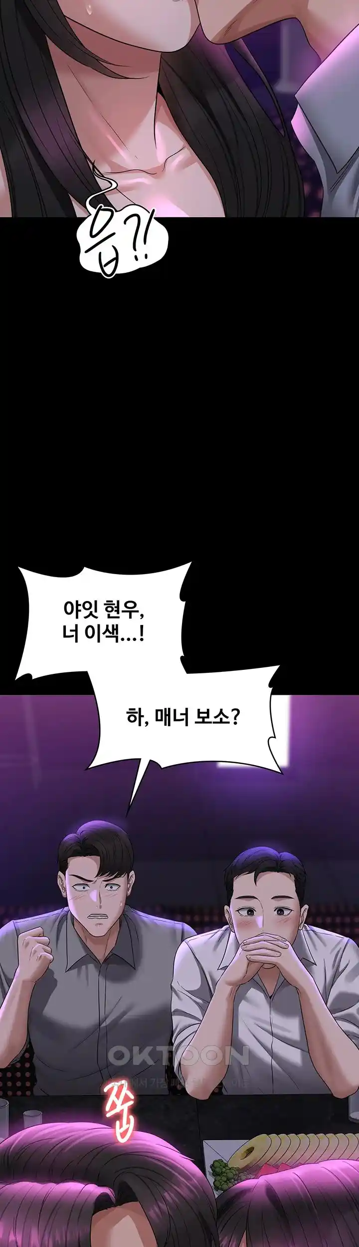 Supervisor Access Raw - Chapter 112 [photo 22] - MangaPorn