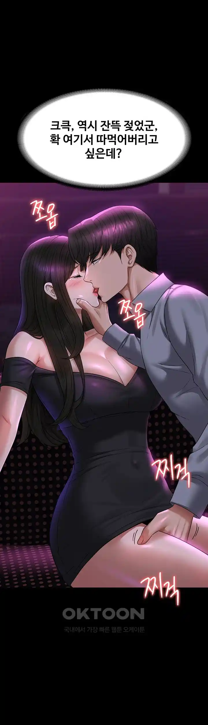 Supervisor Access Raw - Chapter 112 [photo 30] - MangaPorn