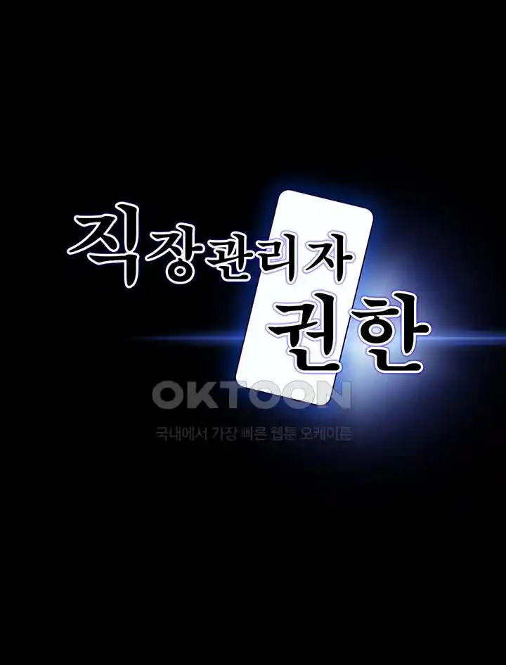 Supervisor Access Raw - Chapter 112 [photo 4] - MangaPorn