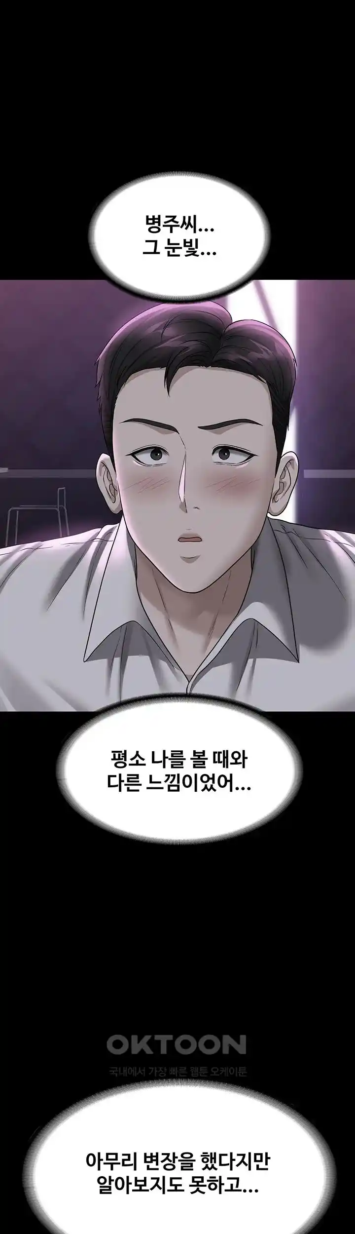 Supervisor Access Raw - Chapter 112 [photo 45] - MangaPorn