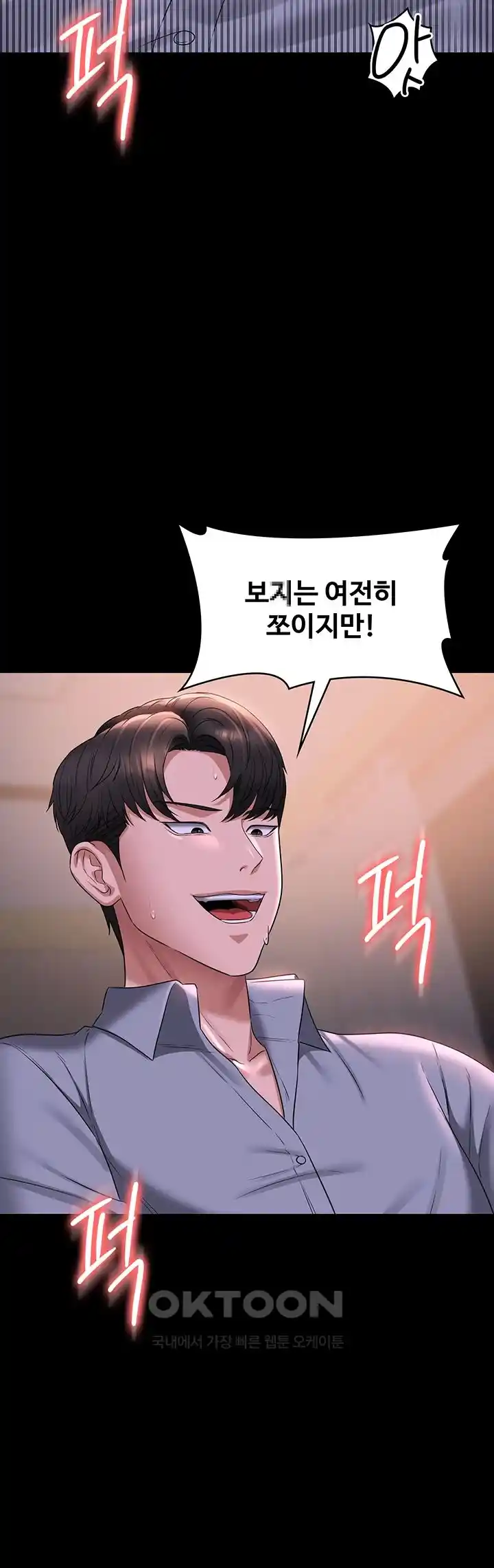 Supervisor Access Raw - Chapter 112 [photo 49] - MangaPorn