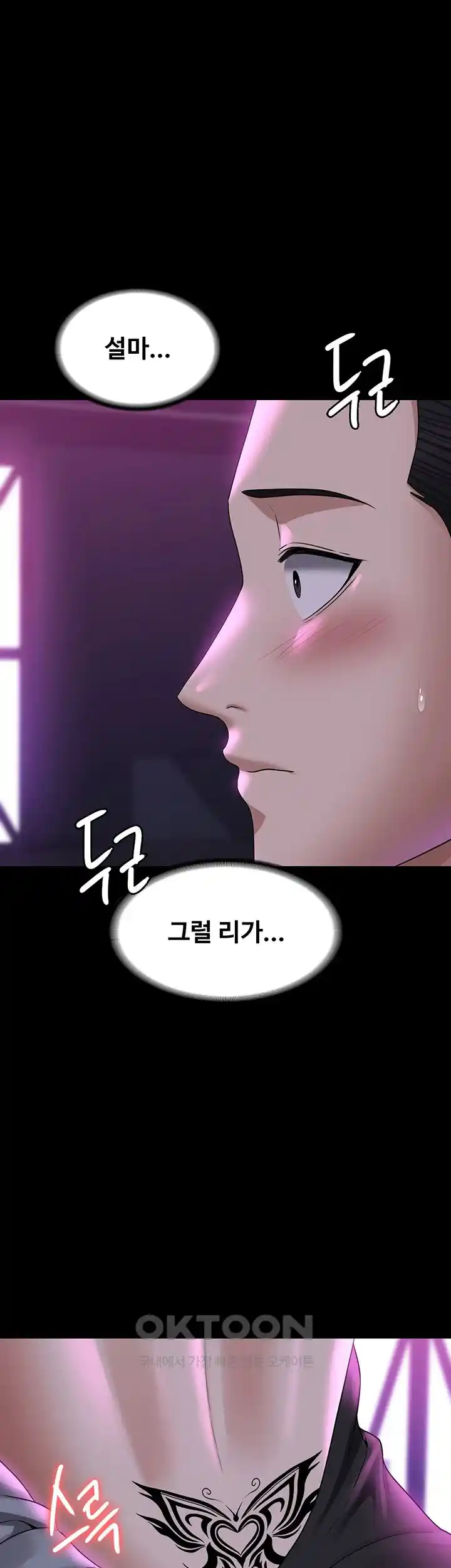 Supervisor Access Raw - Chapter 112 [photo 5] - MangaPorn