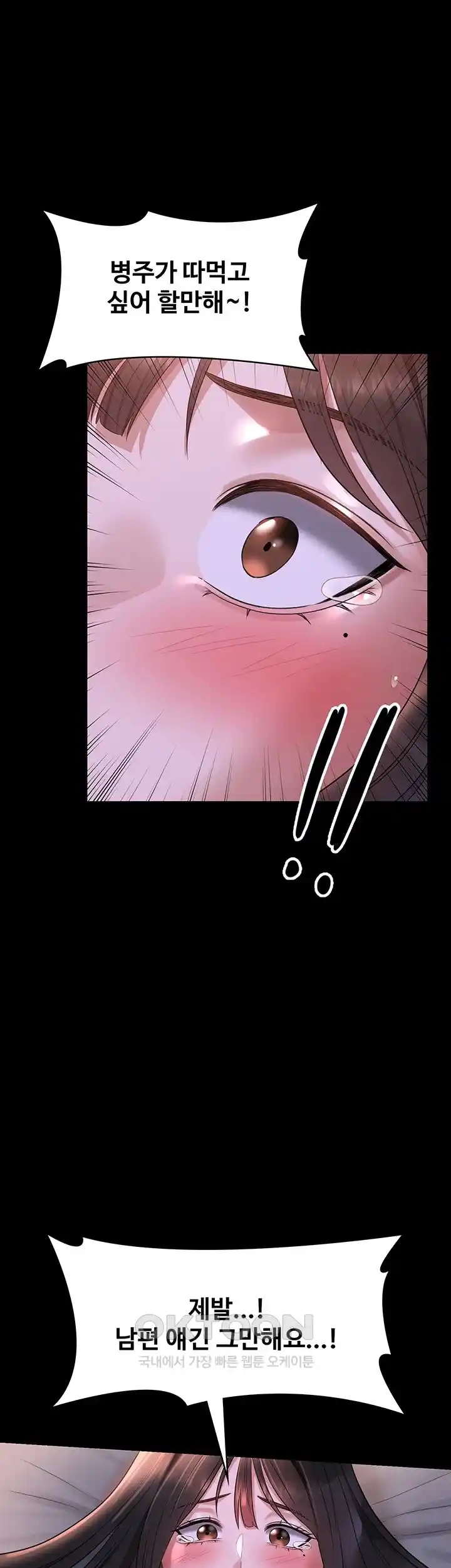 Supervisor Access Raw - Chapter 112 [photo 50] - MangaPorn