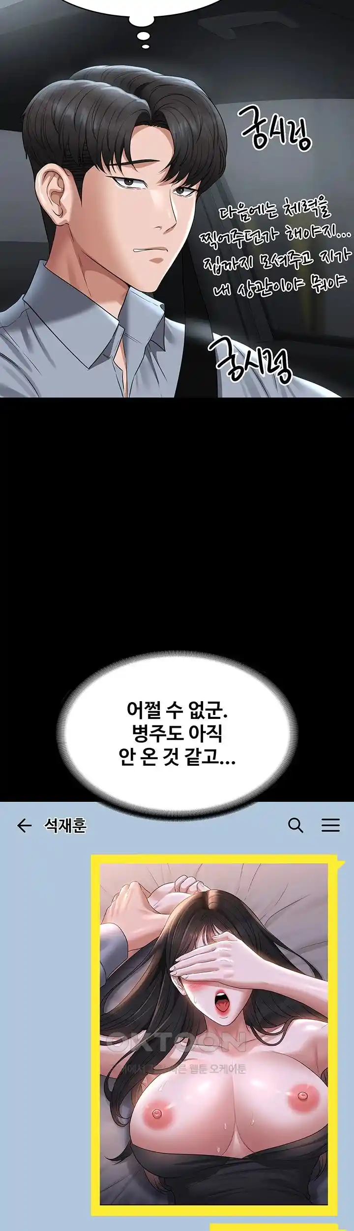 Supervisor Access Raw - Chapter 113 [photo 42] - MangaPorn