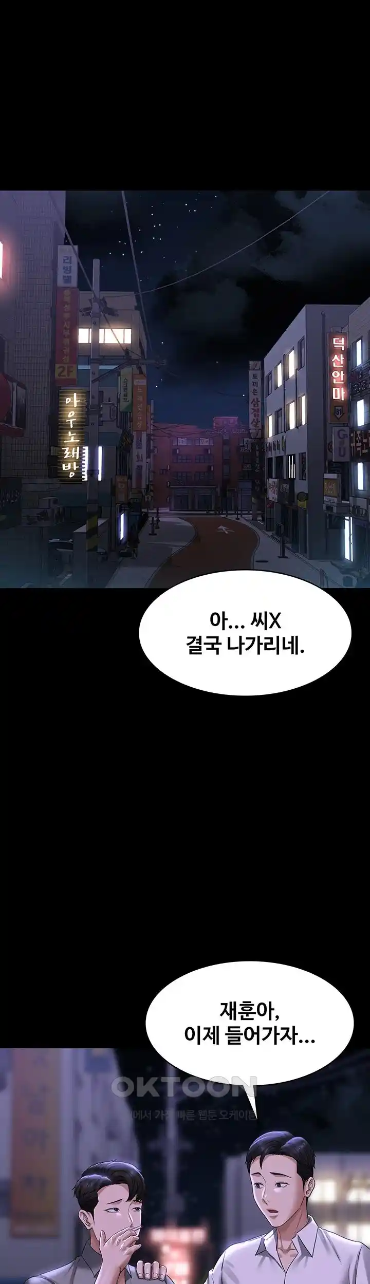 Supervisor Access Raw - Chapter 113 [photo 44] - MangaPorn