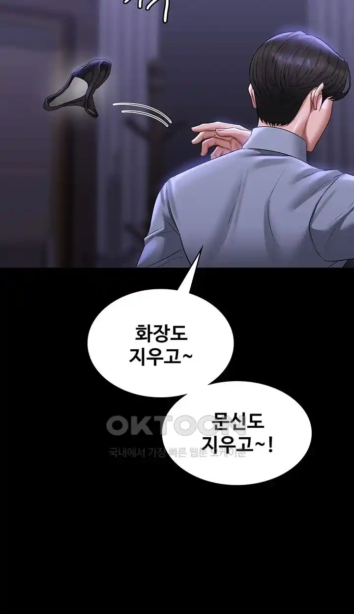 Supervisor Access Raw - Chapter 113 [photo 48] - MangaPorn