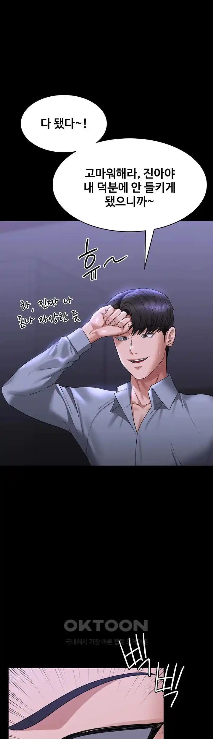 Supervisor Access Raw - Chapter 113 [photo 49] - MangaPorn