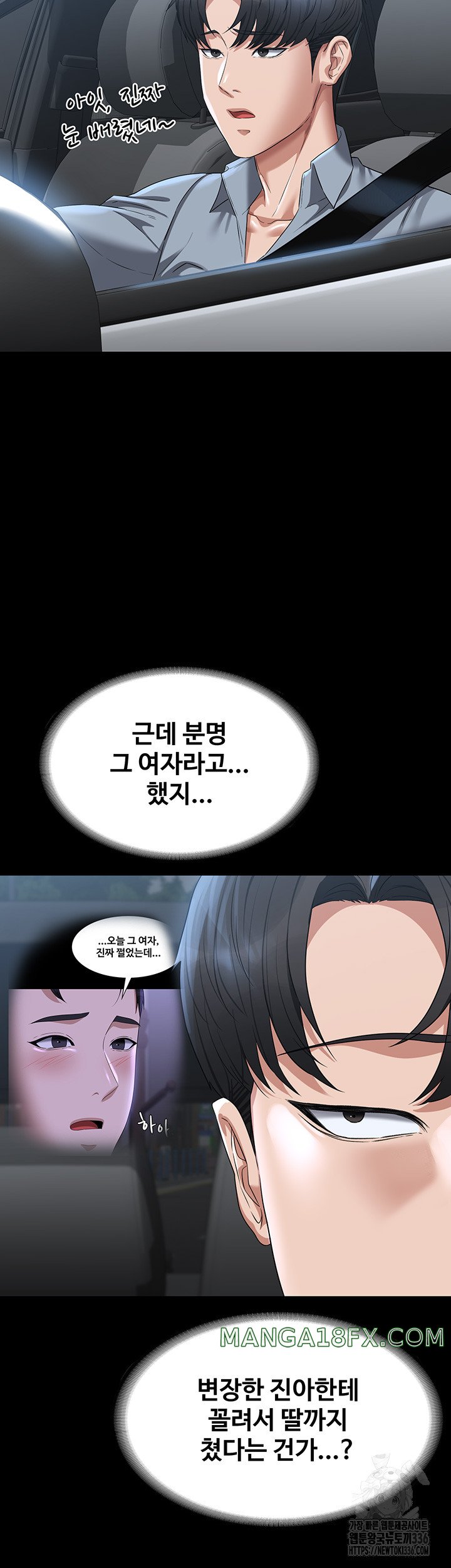 Supervisor Access Raw - Chapter 114 [photo 27] - MangaPorn