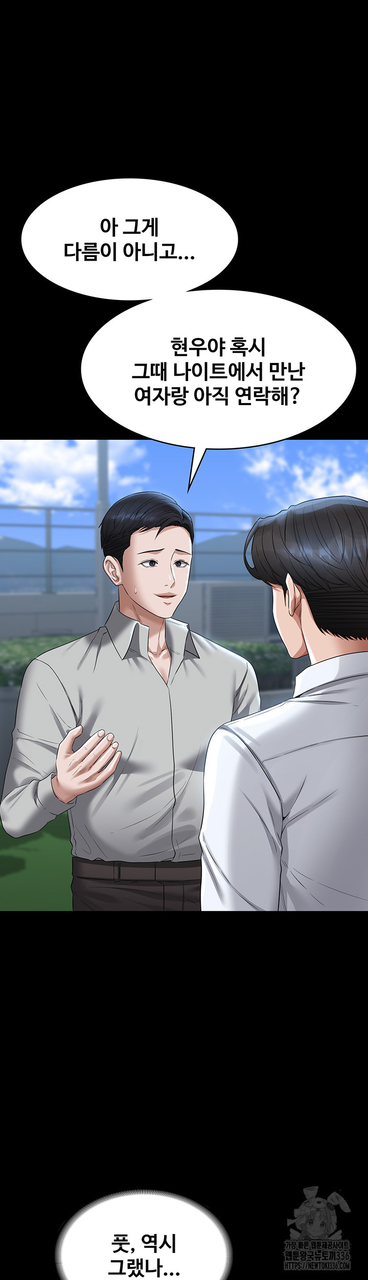 Supervisor Access Raw - Chapter 114 [photo 31] - MangaPorn