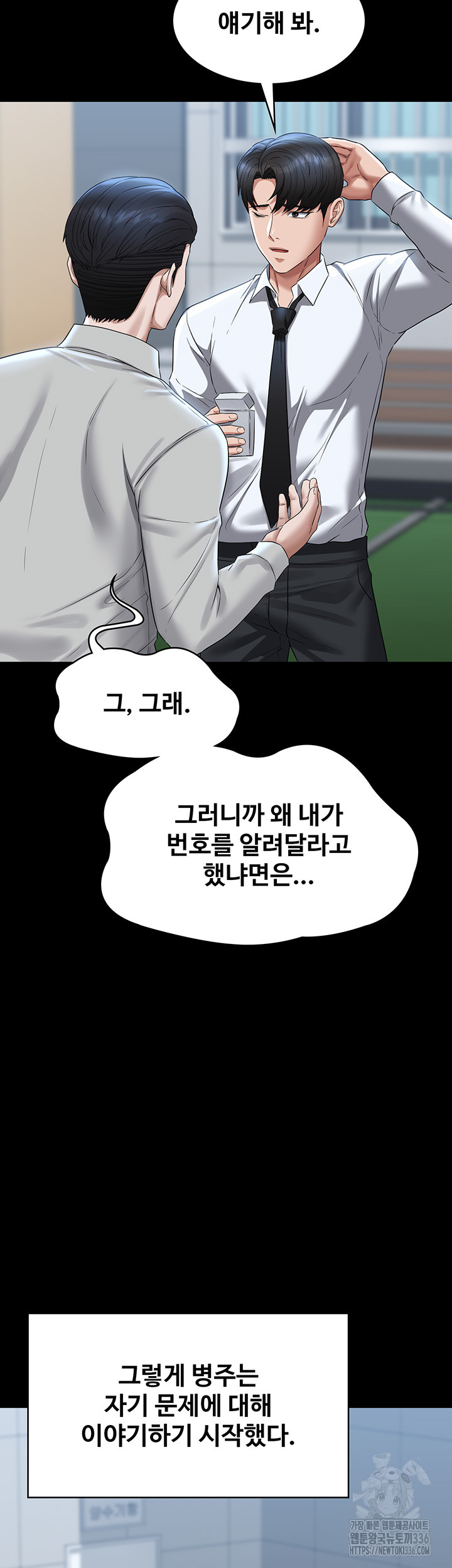 Supervisor Access Raw - Chapter 114 [photo 38] - MangaPorn