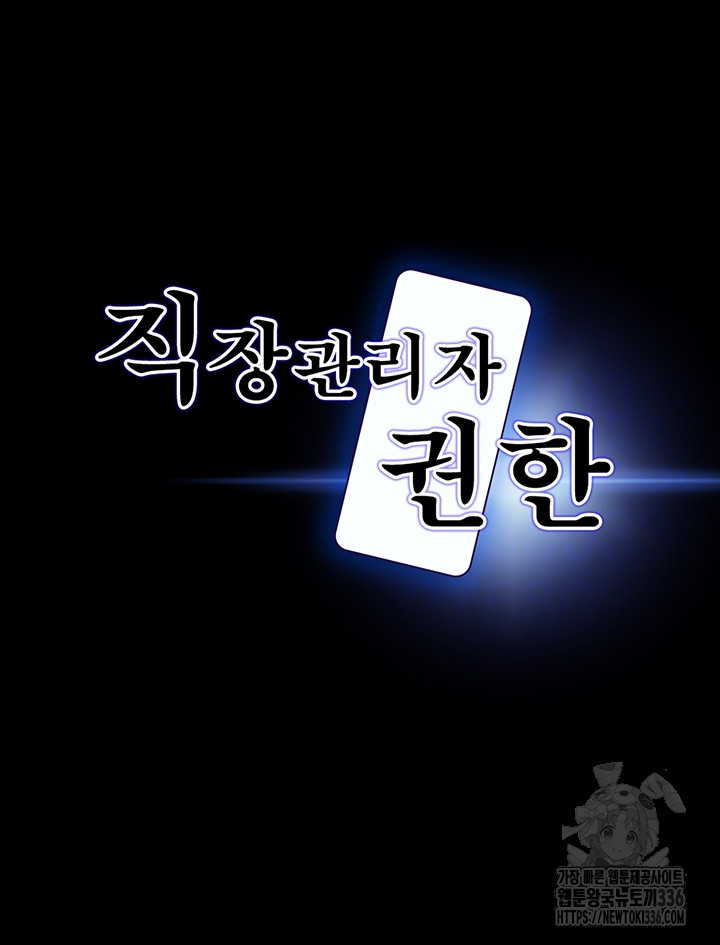 Supervisor Access Raw - Chapter 114 [photo 3] - MangaPorn