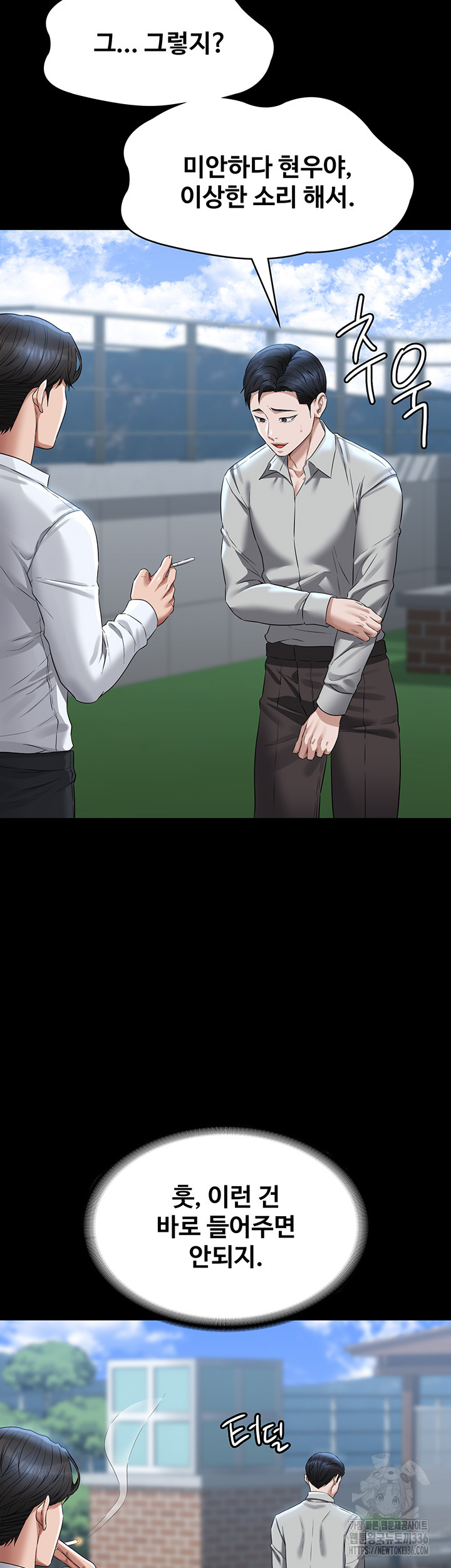 Supervisor Access Raw - Chapter 114 [photo 43] - MangaPorn