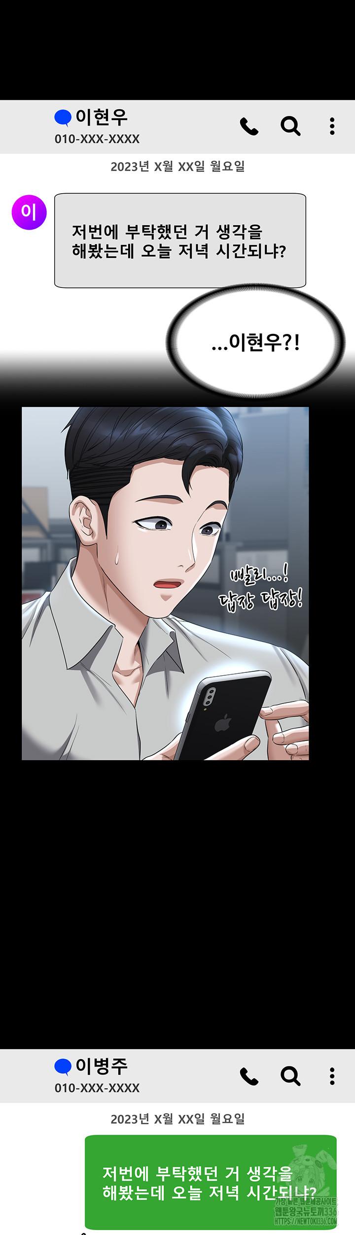Supervisor Access Raw - Chapter 114 [photo 45] - MangaPorn
