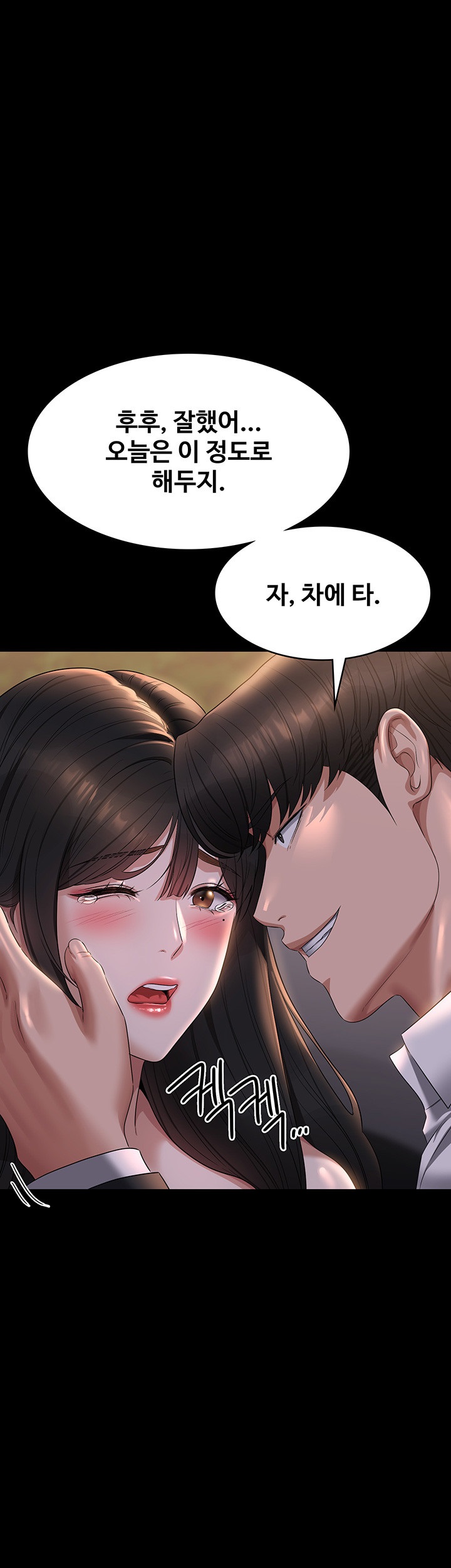 Supervisor Access Raw - Chapter 115 [photo 41] - MangaPorn