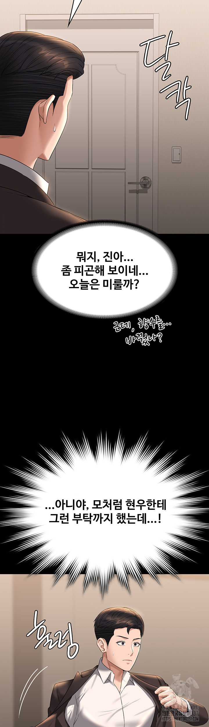 Supervisor Access Raw - Chapter 115 [photo 49] - MangaPorn