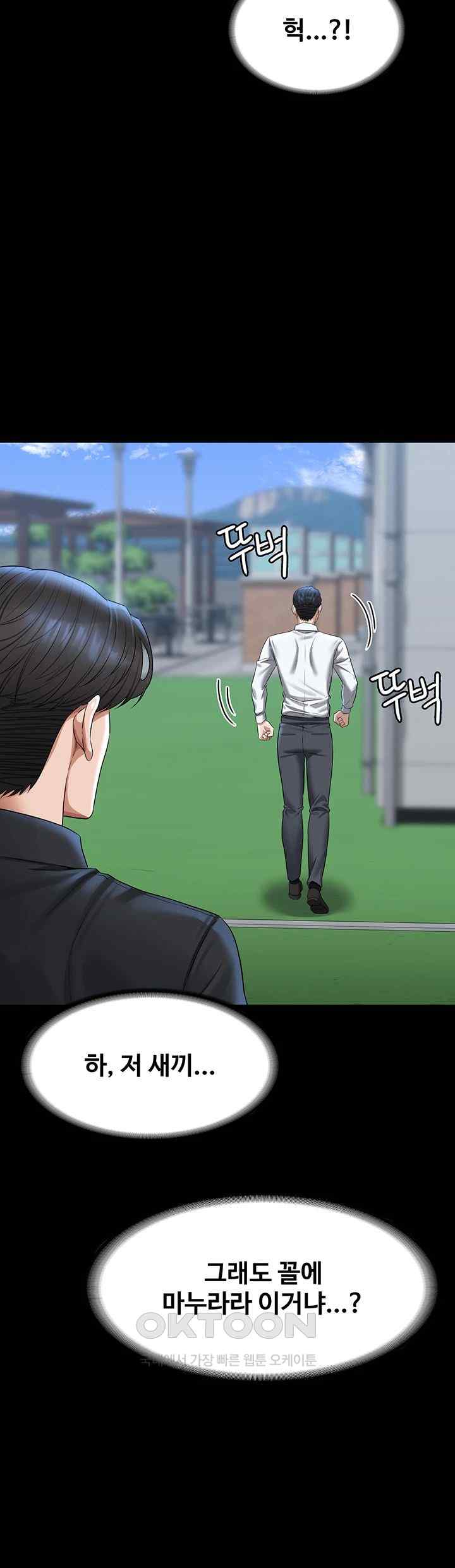 Supervisor Access Raw - Chapter 116 [photo 24] - MangaPorn