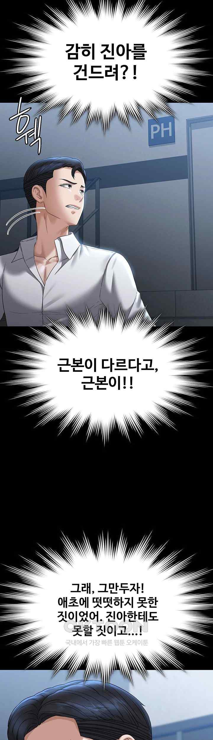 Supervisor Access Raw - Chapter 116 [photo 28] - MangaPorn