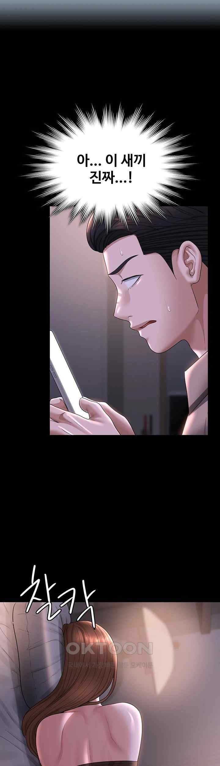 Supervisor Access Raw - Chapter 116 [photo 40] - MangaPorn