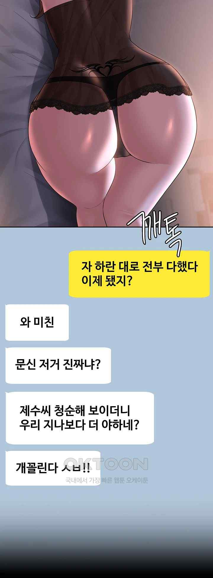 Supervisor Access Raw - Chapter 116 [photo 41] - MangaPorn