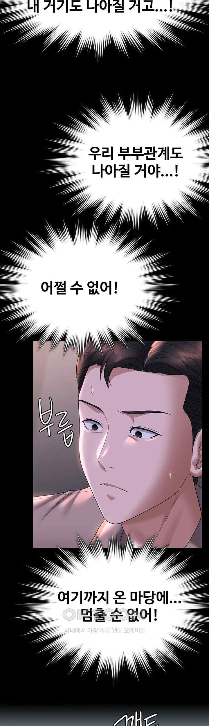 Supervisor Access Raw - Chapter 116 [photo 49] - MangaPorn