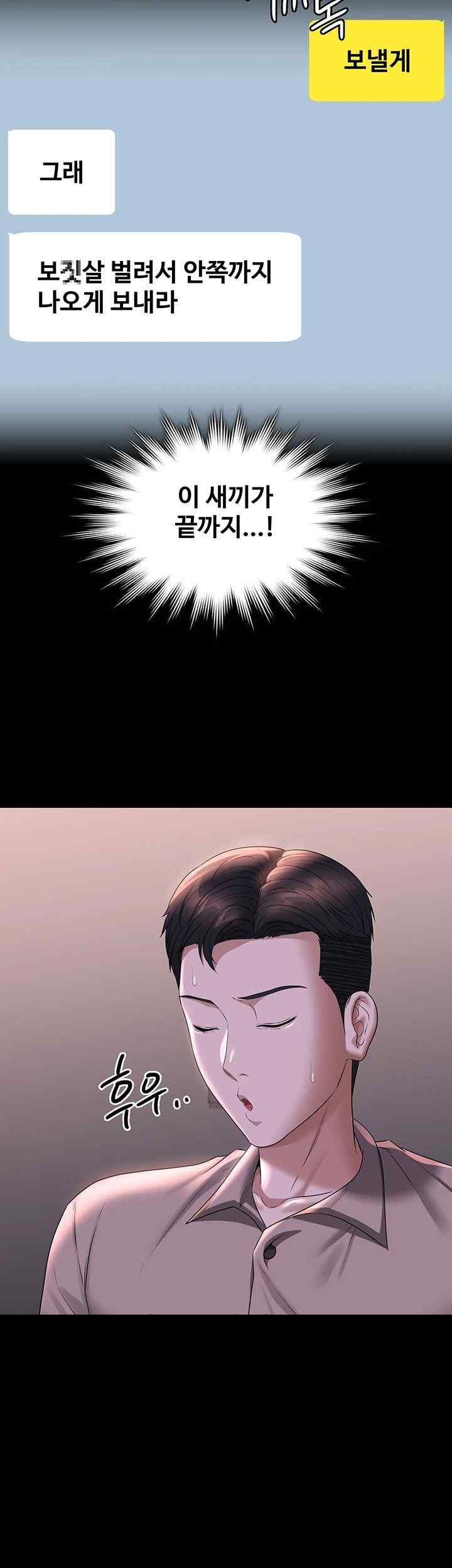 Supervisor Access Raw - Chapter 116 [photo 50] - MangaPorn